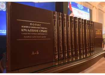 Промоција дела „Попис војних и цивилних губитака Краљевине Србије у људству у Првом светском рату архивске грађе Војног архива“: Дом војске, Београд, 1. децембар 2019.