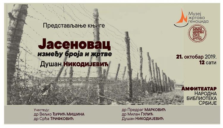 NARODNA BIBLIOTEKA SRBIJE I MUZEJ ŽRTAVA GENOCIDA POZIVAJU VAS NA PREDSTAVLjANjE KNjIGE DUŠANA NIKODIJEVIĆA, JASENOVAC – IZMEĐU BROJA U ŽRTVE