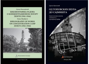 Нова издања под знаком Музеја жртава геноцида