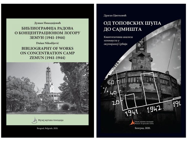 Нова издања под знаком Музеја жртава геноцида