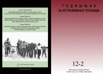 Нова издања под знаком Музеја жртава геноцида