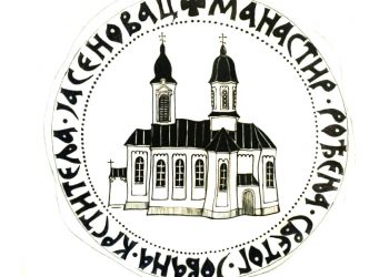 О нападима на Владику Јована и Музеј жртава геноцида или – није српски клеветати