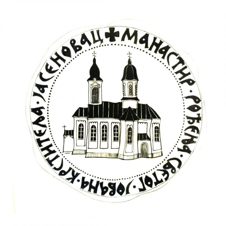 О нападима на Владику Јована и Музеј жртава геноцида или – није српски клеветати