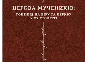Др Радован Пилиповић: Култ јасеновачких новомученика у Српској православној цркви (настанак, развитак и литургијска пракса):