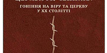 Др Радован Пилиповић: Култ јасеновачких новомученика у Српској православној цркви (настанак, развитак и литургијска пракса):