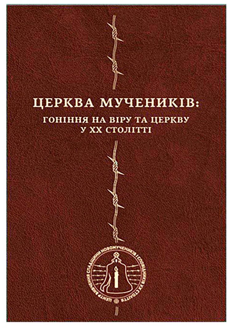 Др Радован Пилиповић: Култ јасеновачких новомученика у Српској православној цркви (настанак, развитак и литургијска пракса):