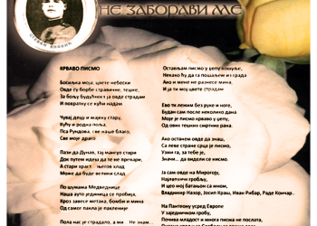 Допуне на списку ратних жртава 1941–1945. године: Стеван Анокић, страдао 1945. године