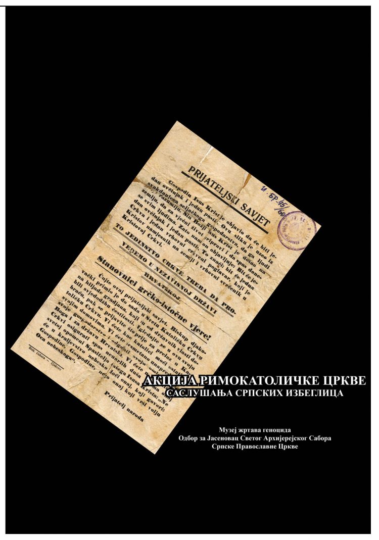 Нова издања Музеја жртава геноцида на дан регистрације (27. јануар 1995)