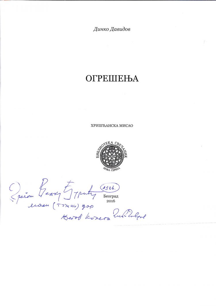 Музеј жртава геноцида и изложба „Тотални геноцид“