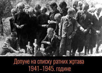 Dopune na spisku ratnih žrtava 1941–1945. godine: Budimir Miljković i Miodrag Nešić