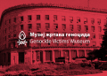 Novi vizuelni identitet Muzeja žrtava genocida