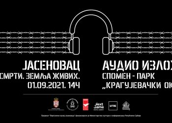 Отварање аудио изложбе „Јасеновац. Логор смрти, земља живих“ у Музеју Спомен-парк ,,Крагујевачки октобар“