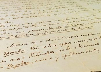 Сећања из пепела: Народна библиотека Србије 1941 – 2021