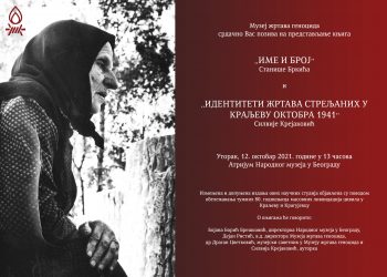 Београдско представљање књига о масовним злочинима у Краљеву и Крагујевцу током октобра 1941. године