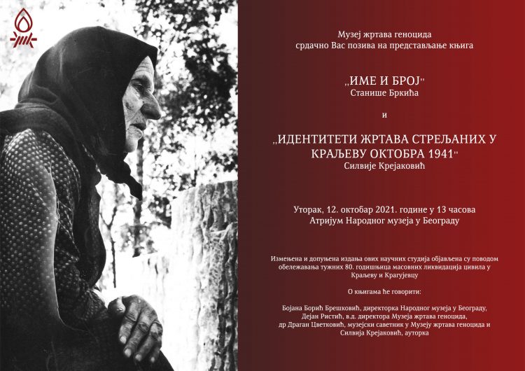 Београдско представљање књига о масовним злочинима у Краљеву и Крагујевцу током октобра 1941. године
