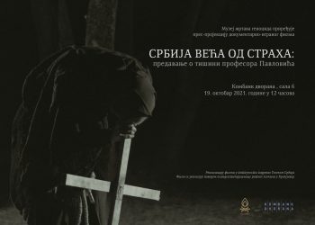Прес-пројекција документарно-играног филма ,,Србија већа од страха : Предавање о тишини професора Павловића“