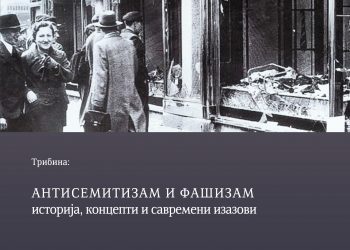 Трибина „Антисемитизам и фашизам: историја, концепти и савремени изазови“
