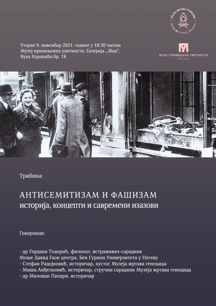 Трибина „Антисемитизам и фашизам: историја, концепти и савремени изазови“