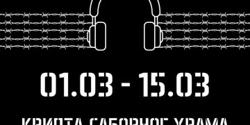 Аудио изложба ,,Јасеновац: логор смрти – земља живих“ отворена у Саборном храму Христовог Васкрсења у Подгорици