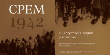 ИЗЛОЖБА „СРЕМ 1942“