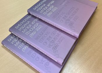 OBJAVLjENA „BIBLIOGRAFIJA IZDANjA MUZEJA ŽRTAVA GENOCIDA (1992-2022)“