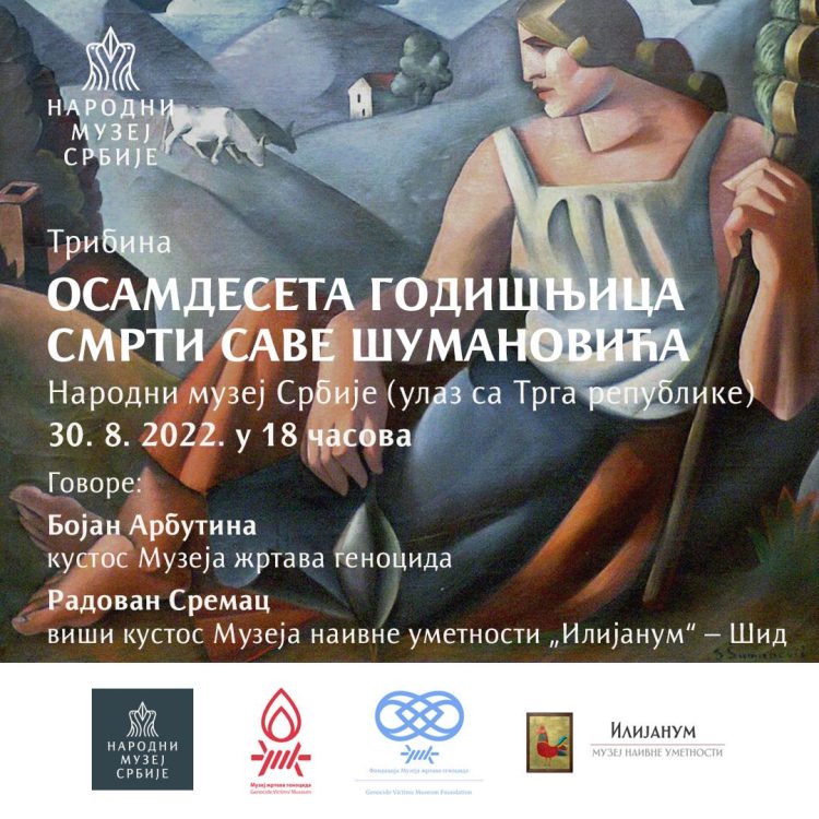 ТРИБИНА ПОВОДОМ 80. ГОДИШЊИЦЕ ПОГИБИЈЕ САВЕ ШУМАНОВИЋА