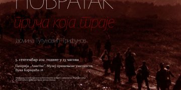 ОТВАРАЊЕ ИЗЛОЖБЕ ,,ПОВРАТАК : ПРИЧА КОЈА ТРАЈЕ“
