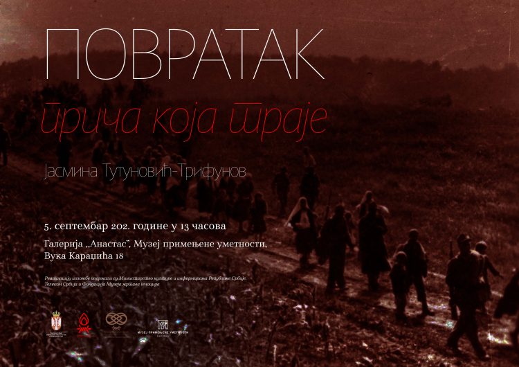 ОТВАРАЊЕ ИЗЛОЖБЕ ,,ПОВРАТАК : ПРИЧА КОЈА ТРАЈЕ“