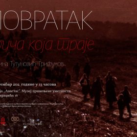 ОТВАРАЊЕ ИЗЛОЖБЕ ,,ПОВРАТАК : ПРИЧА КОЈА ТРАЈЕ“