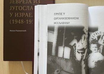 ОБЈАВЉЕНА НАУЧНА СТУДИЈА ИСТОРИЧАРА ДР МИЛАНА РАДОВАНОВИЋА ПОД НАСЛОВОМ „ИСЕЉАВАЊЕ ЈЕВРЕЈА ИЗ ЈУГОСЛАВИЈЕ У ИЗРАЕЛ (1948-1952)“