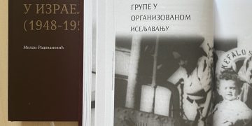ОБЈАВЉЕНА НАУЧНА СТУДИЈА ИСТОРИЧАРА ДР МИЛАНА РАДОВАНОВИЋА ПОД НАСЛОВОМ „ИСЕЉАВАЊЕ ЈЕВРЕЈА ИЗ ЈУГОСЛАВИЈЕ У ИЗРАЕЛ (1948-1952)“