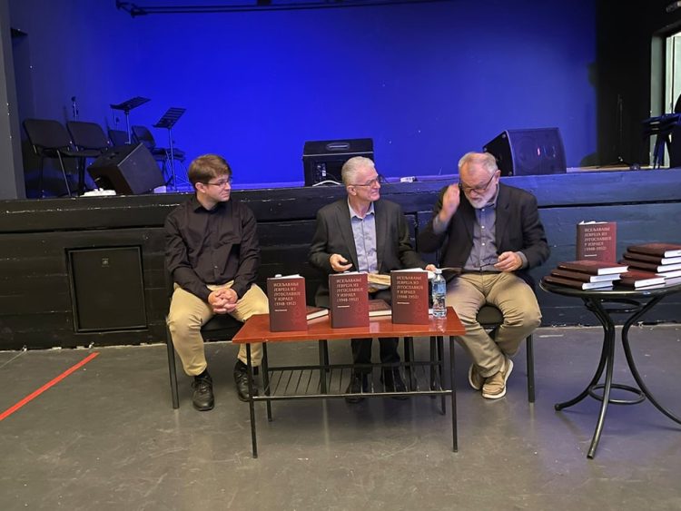 ПРЕДСТАВЉЕНА КЊИГА „ИСЕЉАВАЊЕ ЈЕВРЕЈА ИЗ ЈУГОСЛАВИЈЕ У ИЗРАЕЛ (1948-1952“ ДР МИЛАНА РАДОВАНОВИЋА