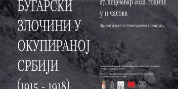 ОТВАРАЊЕ ИЗЛОЖБЕ ,,БУГАРСКИ РАТНИ ЗЛОЧИНИ У ОКУПИРАНОЈ СРБИЈИ 1915-1918″