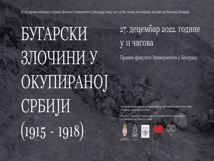 ОТВАРАЊЕ ИЗЛОЖБЕ ,,БУГАРСКИ РАТНИ ЗЛОЧИНИ У ОКУПИРАНОЈ СРБИЈИ 1915-1918″