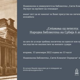 ОТВАРАЊЕ ИЗЛОЖБЕ МУЗЕЈА ЖРТАВА ГЕНОЦИДА У НАЦИОНАЛНОЈ И УНИВЕРЗИТЕТСКОЈ БИБЛИОТЕЦИ „СВЕТИ КЛИМЕНТ ОХРИДСКИ“ У СКОПЉУ