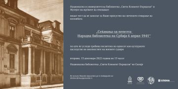 ОТВАРАЊЕ ИЗЛОЖБЕ МУЗЕЈА ЖРТАВА ГЕНОЦИДА У НАЦИОНАЛНОЈ И УНИВЕРЗИТЕТСКОЈ БИБЛИОТЕЦИ „СВЕТИ КЛИМЕНТ ОХРИДСКИ“ У СКОПЉУ
