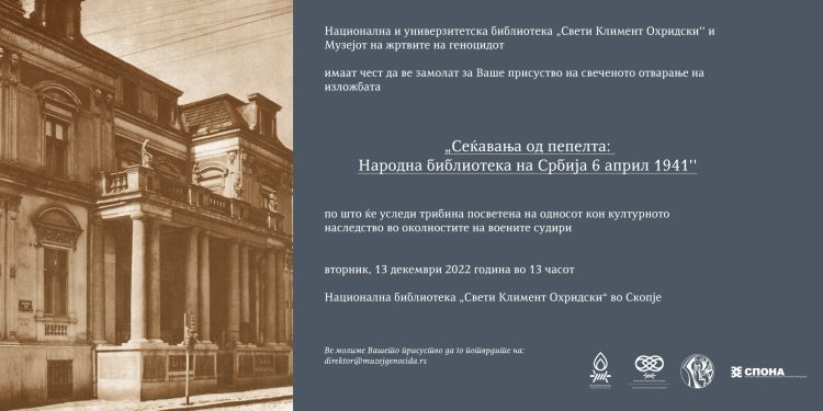 ОТВАРАЊЕ ИЗЛОЖБЕ МУЗЕЈА ЖРТАВА ГЕНОЦИДА У НАЦИОНАЛНОЈ И УНИВЕРЗИТЕТСКОЈ БИБЛИОТЕЦИ „СВЕТИ КЛИМЕНТ ОХРИДСКИ“ У СКОПЉУ
