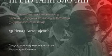 Свечано отварање изложбе: ,,ПРЕЋУТАНИ ЗЛОЧИН: Зверства албанских квислинга над Србима и Јеврејима на Косову и Метохији у Другом светском рату“, 1. марта у Народном музеју у Крушевцу