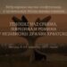 Међународна научна конференција: „80 година појма геноцид – Студија случаја: Геноцид над Србима, Јеврејима и Ромима у НДХ“