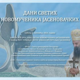 Централна прослава празника Светих новомученика јасеновачких