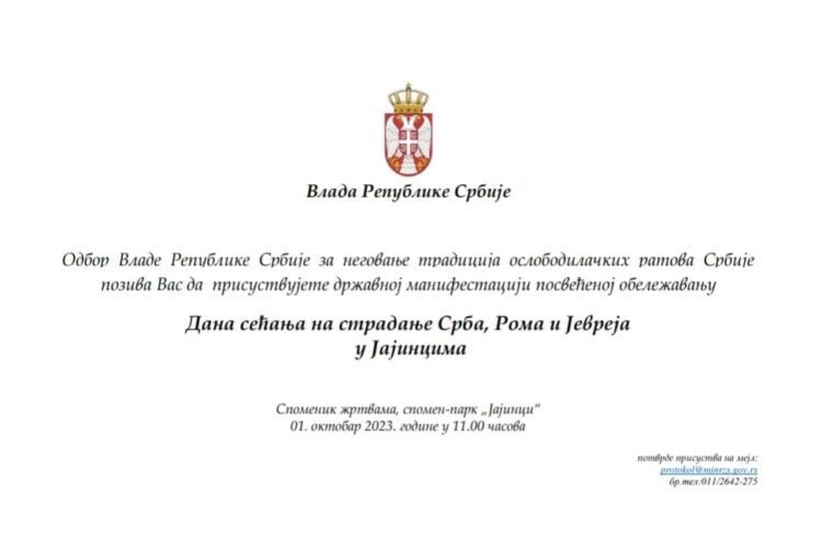 Комеморативна свечаност на стрaтишту у Јајинцима код Београда