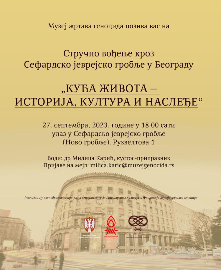 Стручно вођење кроз Сефардско јеврејско гробље у Београду