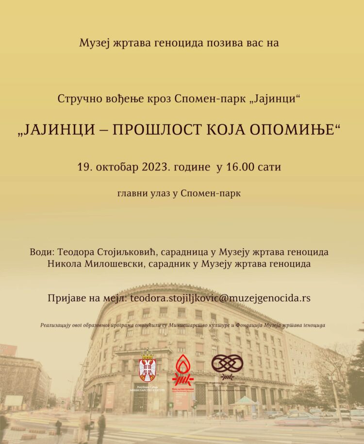 ,,Јајинци – прошлост која опомиње“ – стручно вођење кроз Спомен-парк ,,Јајинци“ у Београду