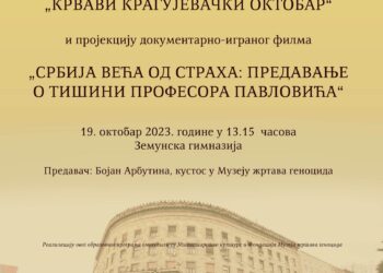 Предавање ,,Крвави крагујевачки октобар“ у Земунској гимназији