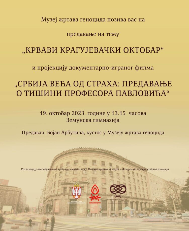 Предавање ,,Крвави крагујевачки октобар“ у Земунској гимназији