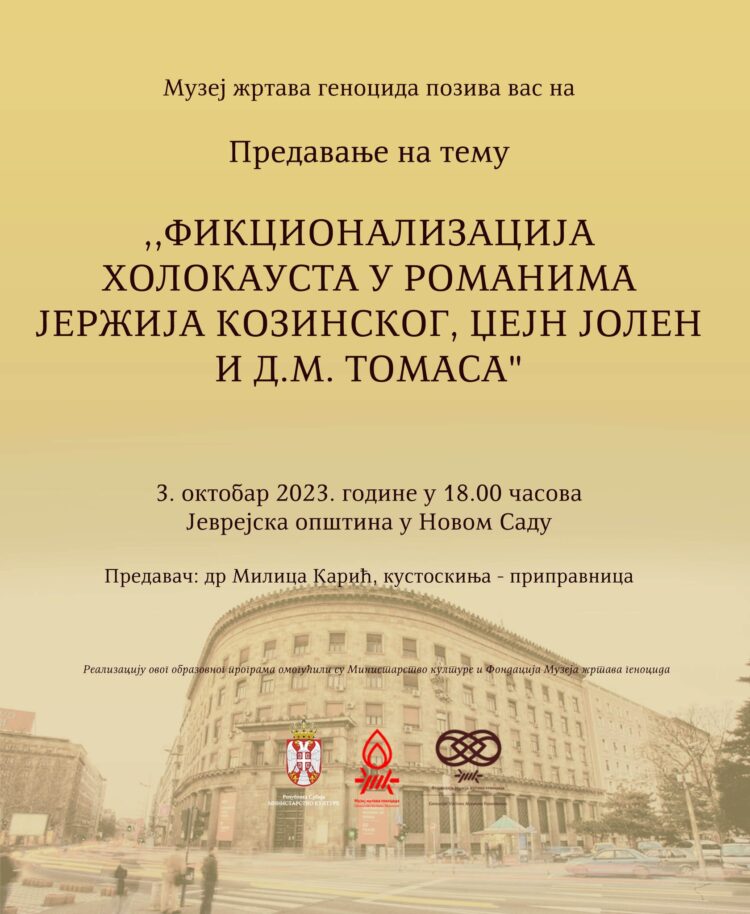 Предавање у Јеврејској општини у Новом Саду 3. октобра 2023. године