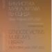 Библиотека Музеја жртава геноцида. Првих 15 година (2007–2022)
