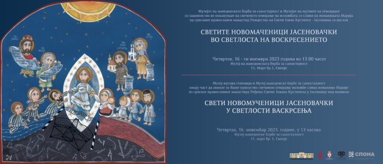 Свечано отворена изложба под називом ,,Свети новомученици јасеновачки у светлости Васкрсењаʼʼ у Скопљу
