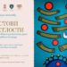 Стручно вођење кроз изложбу ,,МОСТОВИ СВЕТЛОСТИ – Избор из Збирке уметничких дела Музеја жртава геноцида“