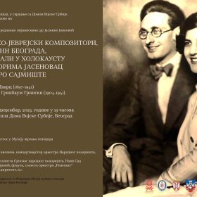 Концертно предавање ,,Српско-јеврејски композитори, грађани Београда, страдали у Холокаусту у логорима Јасеновац и Старо сајмиште“